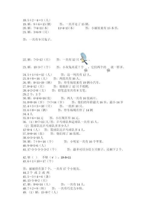 小学一年级数学应用题大全1套.docx