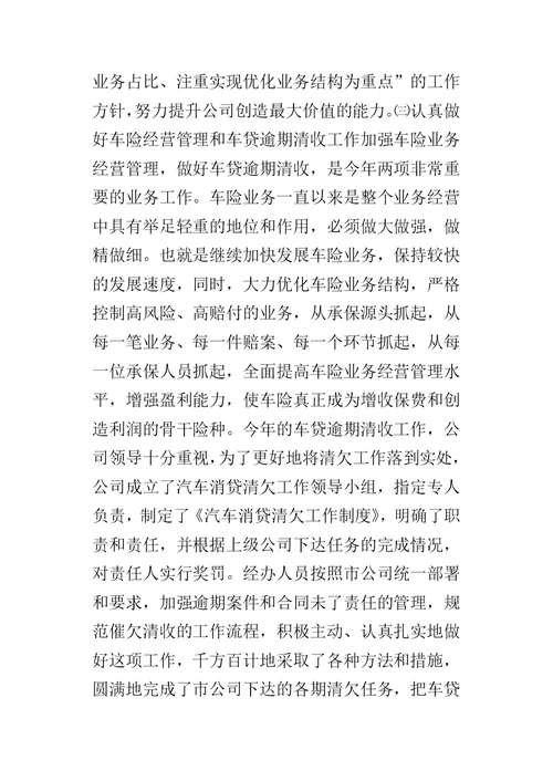 某年度保险股份有限公司保险工作总结