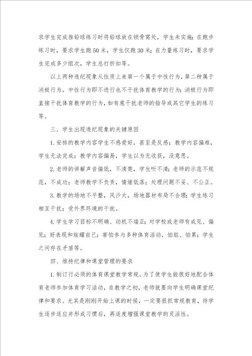 孩子课堂纪律差怎么办体育课堂的纪律和课堂管理