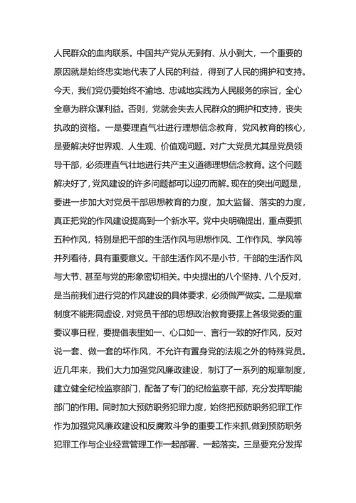 党的纪律学习心得心得.docx