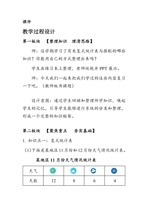 《总复习--统计与搭配》（教案）人教版三年级数学下册