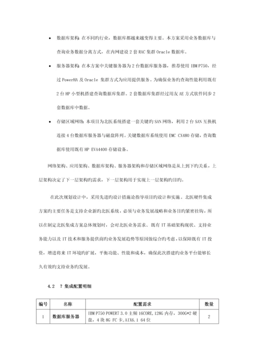 大型机构信息系统安全规划解决方案培训资料.docx