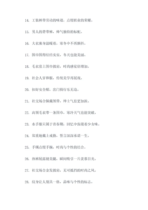 关于社会人穿戴的顺口溜