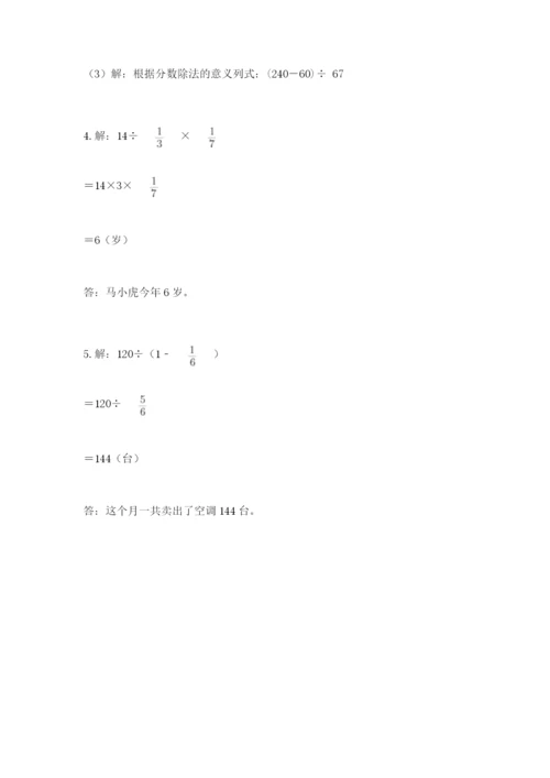冀教版五年级下册数学第六单元 分数除法 测试卷（全优）.docx