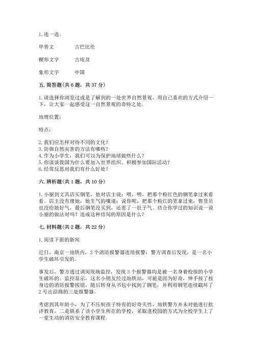 部编版六年级下册道德与法治期末测试卷附参考答案【实用】.docx