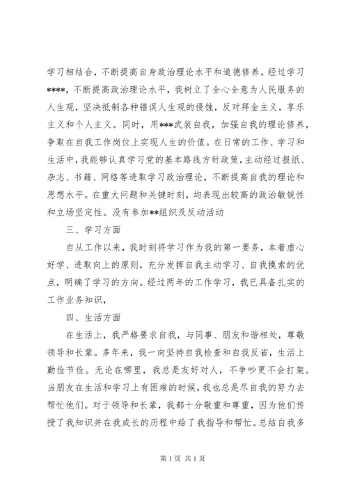 思想政治表现自述优选15篇.docx