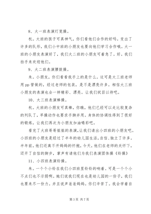 博爱幼儿园XX年“庆元旦”器械操比赛暨爱心义卖活动主持词.docx