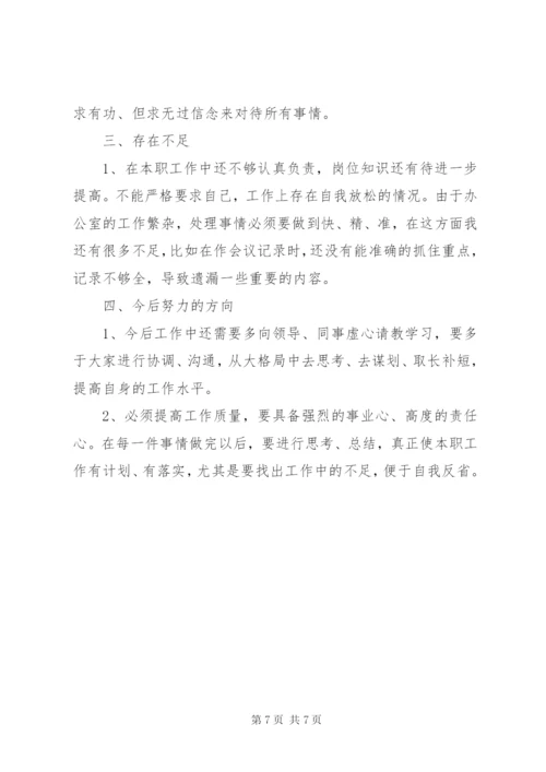 XX年办公室文员年终工作总结范文.docx