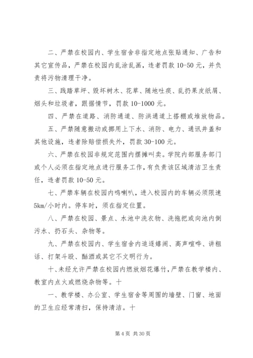 学习校规校纪有感 (3).docx