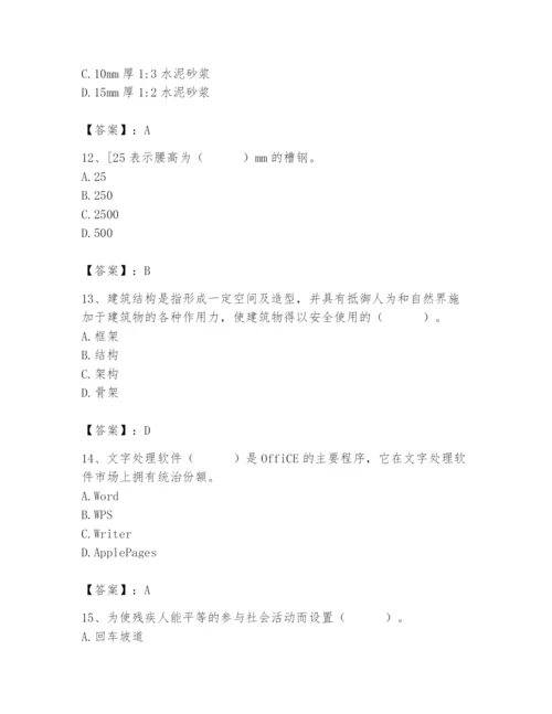 2024年施工员之装修施工基础知识题库含答案（巩固）.docx