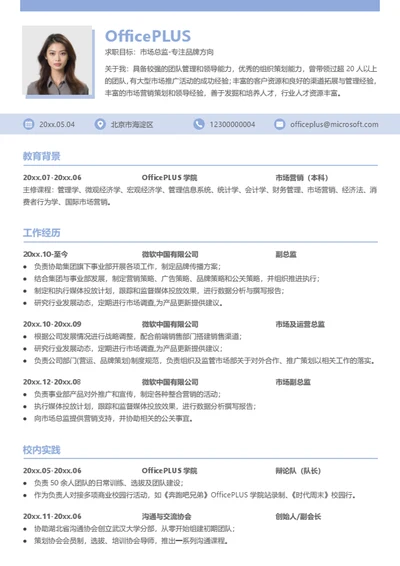多页互联网高级人才简历模板