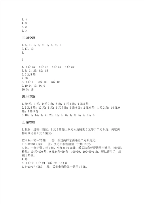 小学一年级数学认识人民币必刷题及答案各地真题