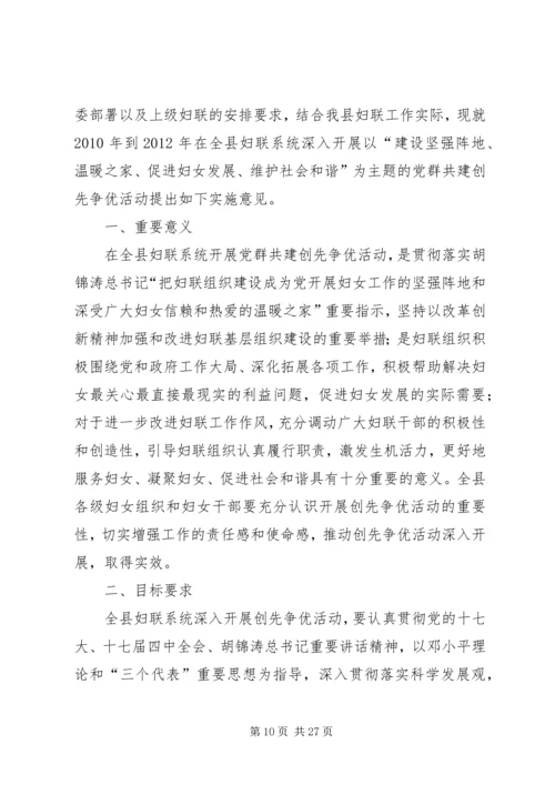 某乡妇联安排意见[最终版].docx