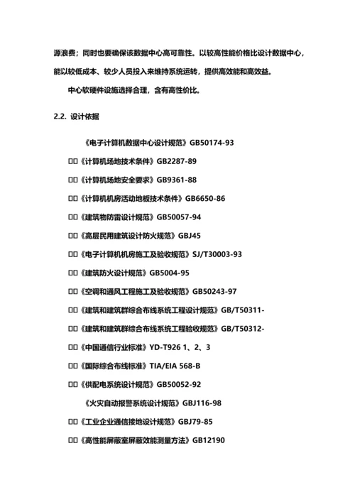 大数据中心建设专业方案.docx