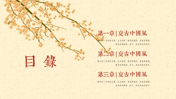 复古中国风黄梅花静雅古风通用PPT模板