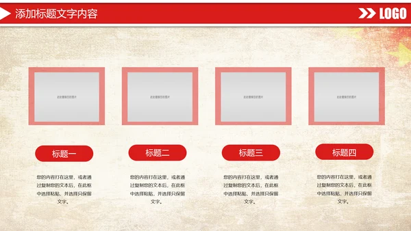 红色大气八一国防军事力量部队工作报告PPT模板