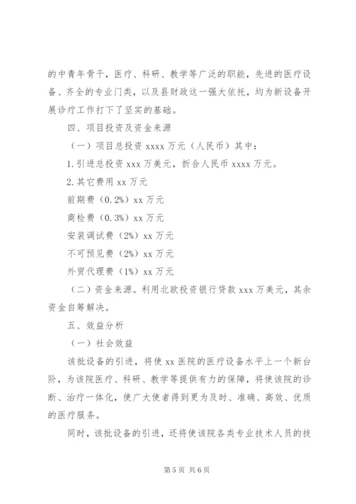 医疗项目建设申请书[范文大全].docx