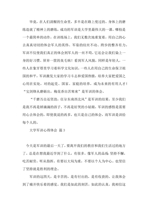 热门大学军训心得体会汇编6篇.docx