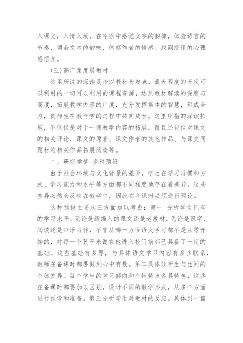 高效集体备课学习心得体会.docx