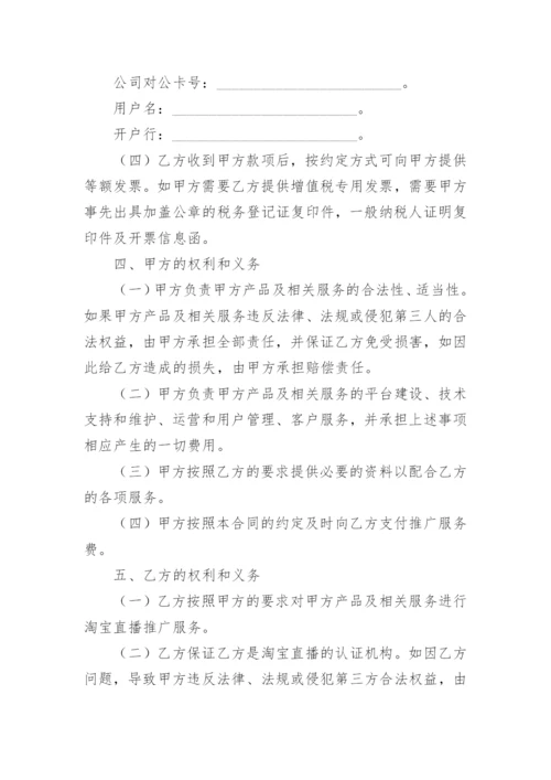 网络直播合作协议书.docx