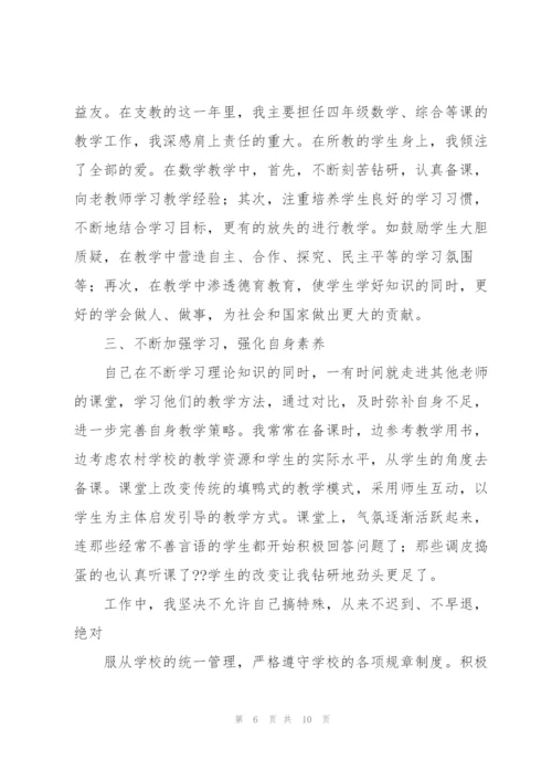 小学教师个人总结.docx