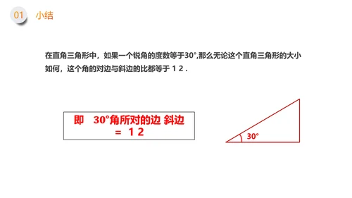 初中数学锐角三角形函数PPT课件