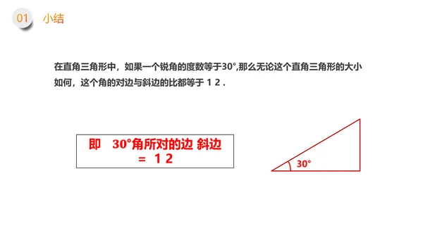 初中数学锐角三角形函数PPT课件