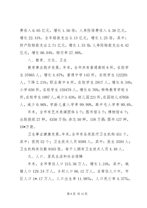 国民经济发展工作报告.docx