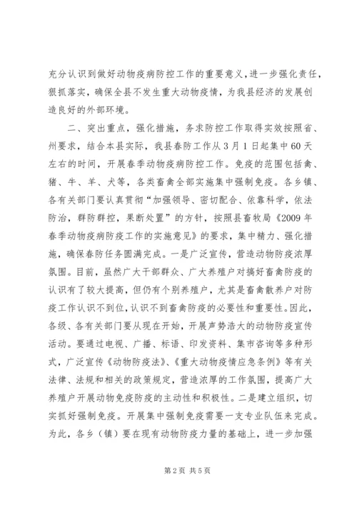 副县长在全县畜牧工作会议上的讲话.docx