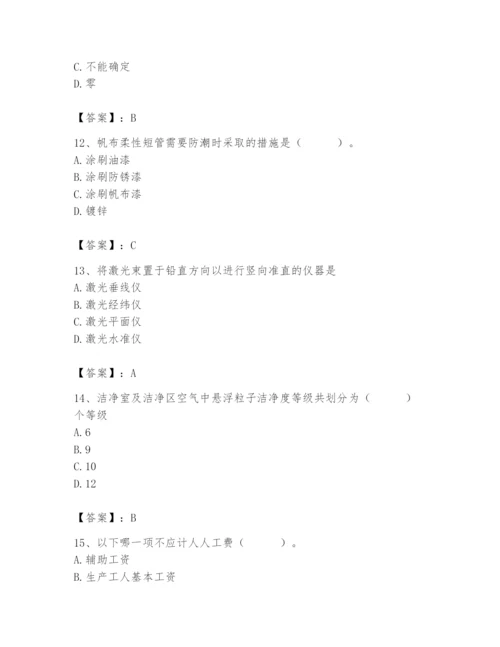 2024年施工员之设备安装施工基础知识题库精品【b卷】.docx