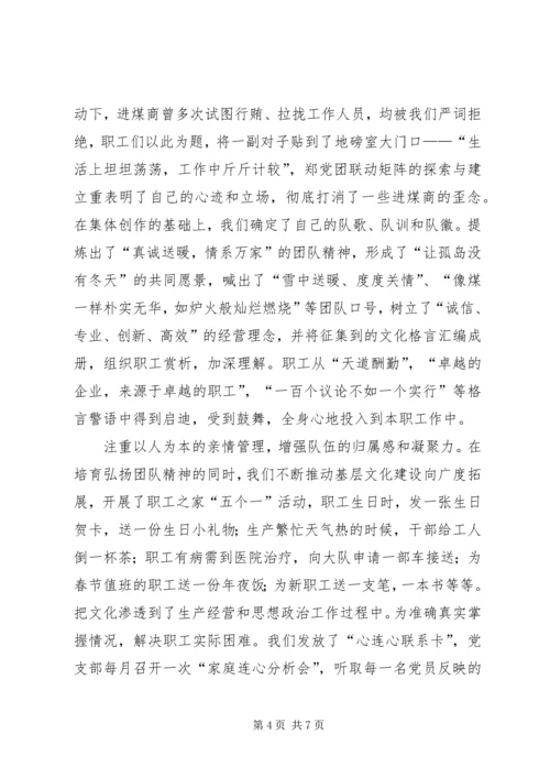 党团联动矩阵的探索与建立.docx