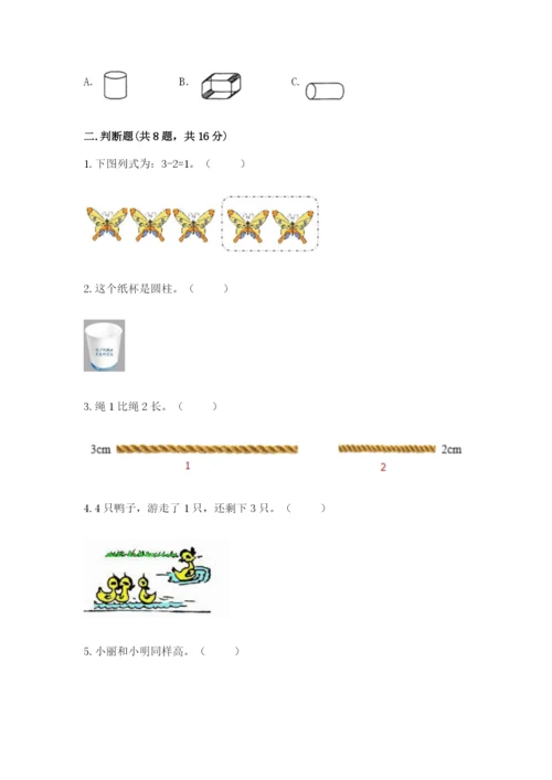 人教版一年级上册数学期中测试卷【学生专用】.docx