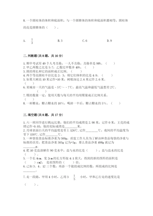 北师大版小学数学六年级下册期末检测试题及完整答案（名师系列）.docx