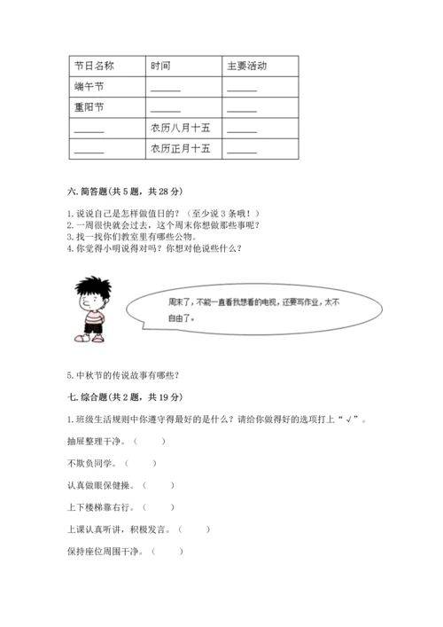 新部编版二年级上册道德与法治期中测试卷及参考答案一套.docx