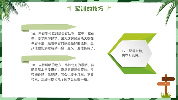 新生军训小清新迷彩绿叶开学军训主题PPT