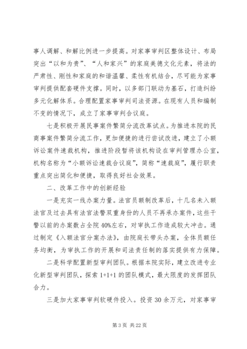 司法体制改革工作落实情况汇报.docx