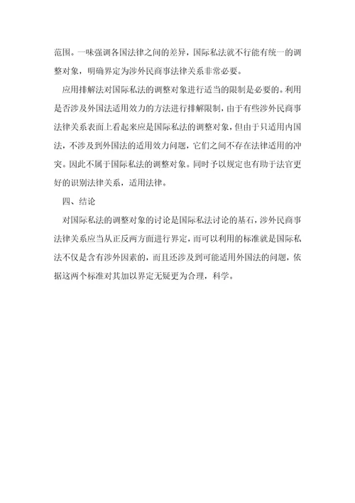 界定试行178条的规定中涉外民商事法律关系
