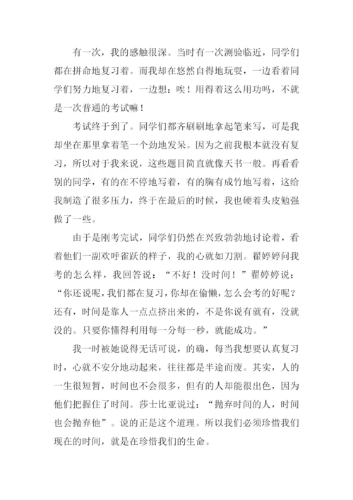 珍惜时间的作文600字初中.docx