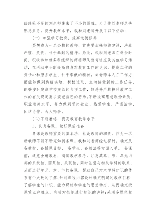 培养指导青年教师工作总结_9.docx