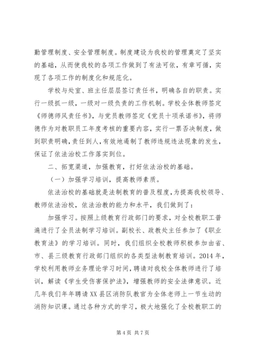 学校依法治校示范校汇报材料(9.docx