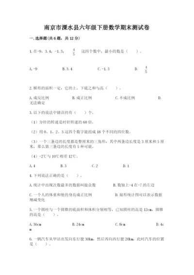 南京市溧水县六年级下册数学期末测试卷及参考答案.docx