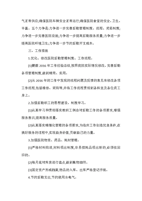 2020医院总务科工作计划五篇（可编辑范文）