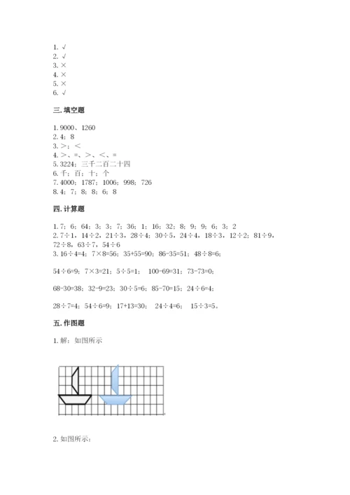 人教版二年级下册数学期末测试卷附答案【模拟题】.docx