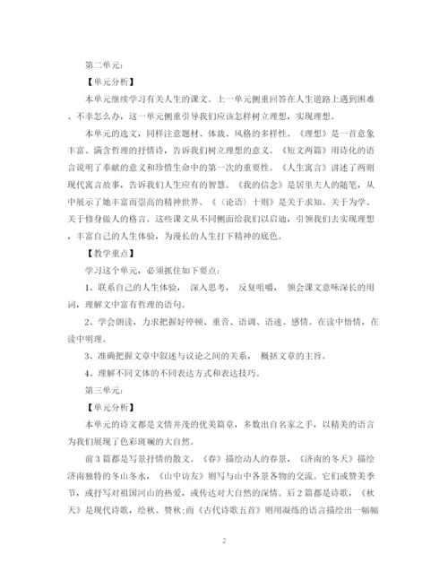 精编之初一语文教师教学工作计划范本.docx