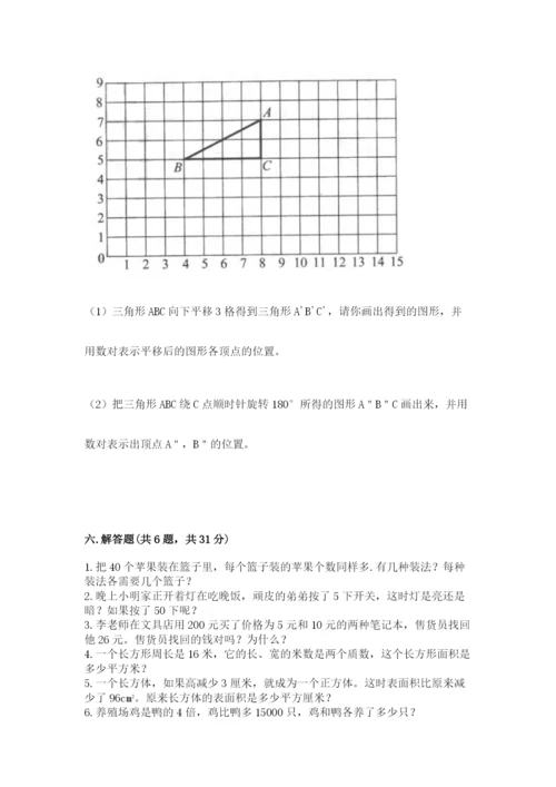 人教版五年级下册数学期末考试试卷（考试直接用）.docx