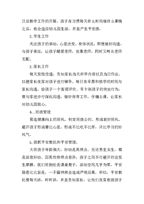 幼儿园班主任老带新工作计划