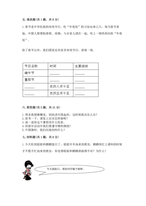 二年级上册道德与法治 期中测试卷含完整答案【精品】.docx