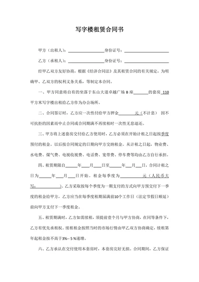 写字楼租赁合同书(实用简单)