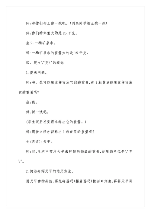克和千克 教学设计