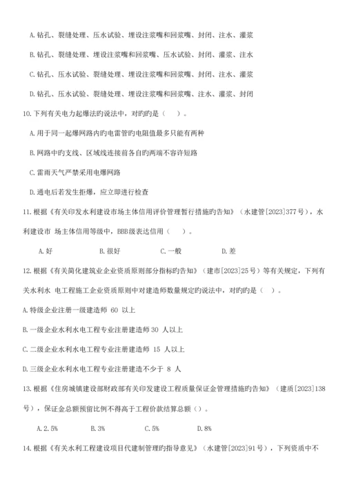 2023年二级建造师水利水电工程管理与实务真题及答案.docx